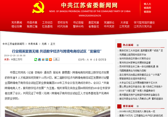 中共江蘇新聞網(wǎng) 跨境電商_副本.png