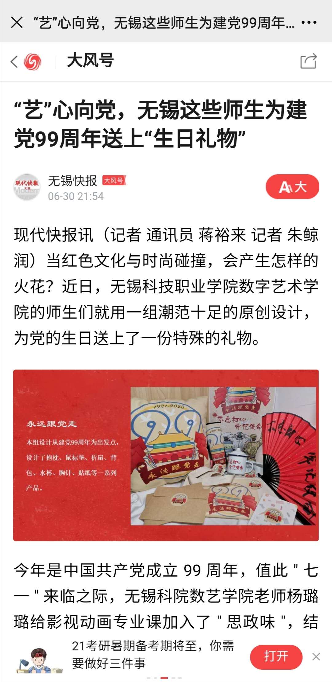無(wú)錫快報(bào).jpg