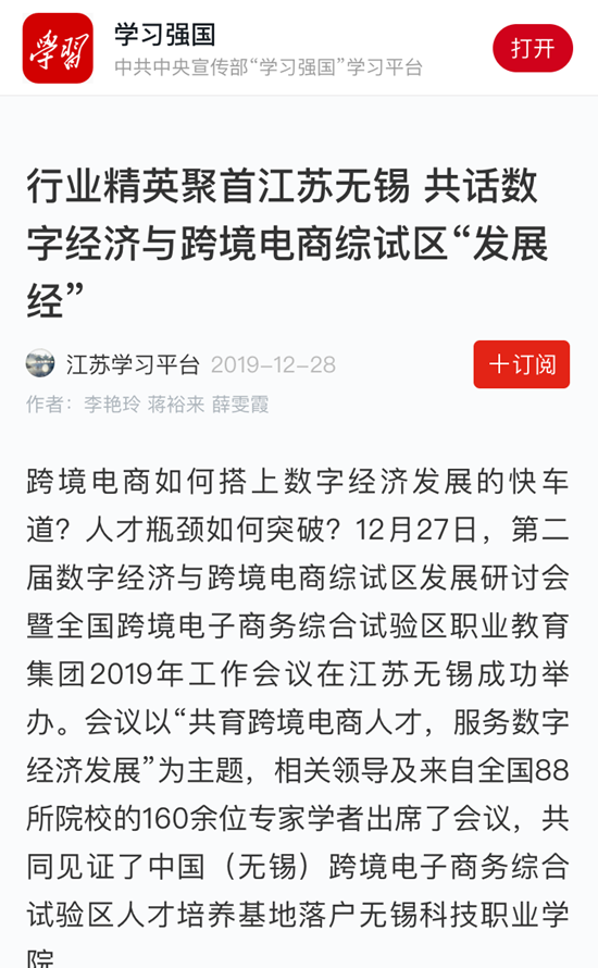 學(xué)習(xí)強(qiáng)國(guó)8跨境電商_副本.png