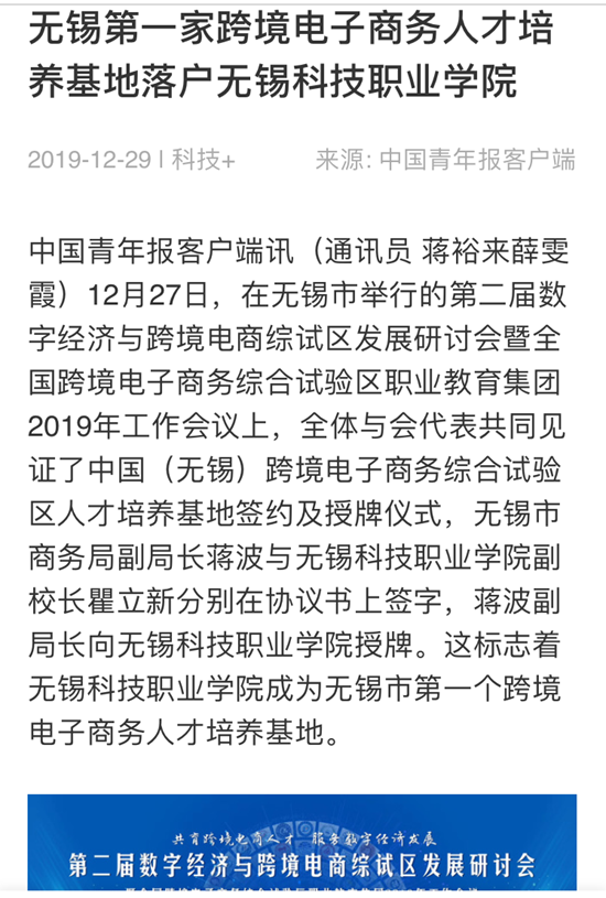 中國青年報-跨境電商F_副本.png