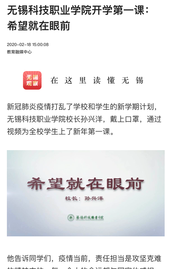 無錫觀察 孫第一課.png
