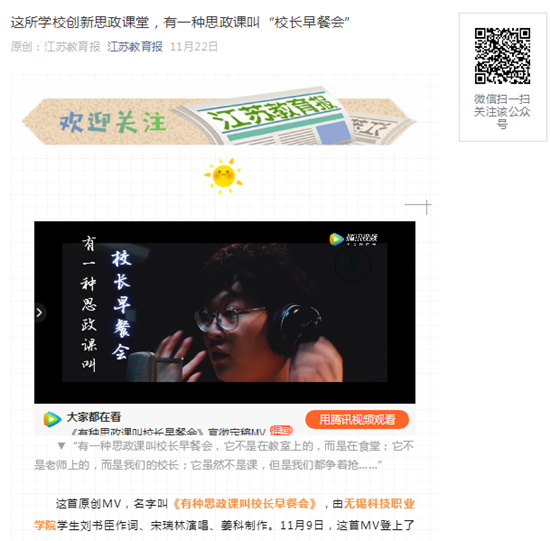 江蘇教育報-早餐會.png
