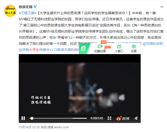 新浪無(wú)錫-思政課_副本.png