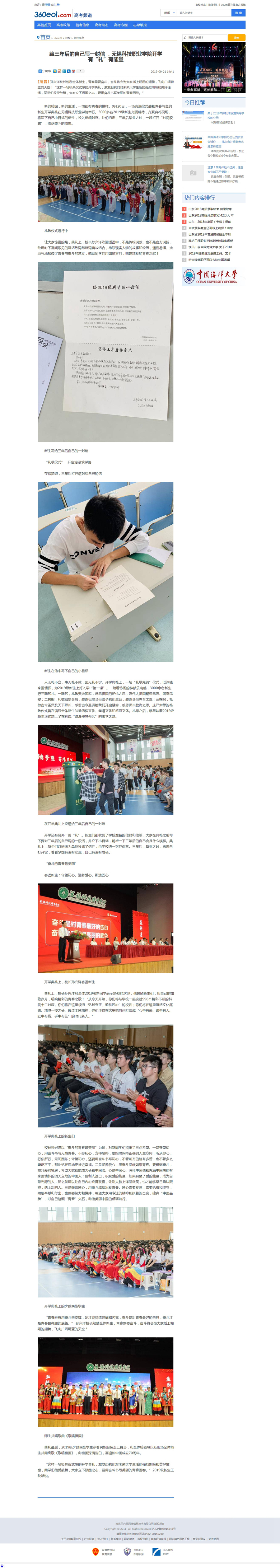 副本-給三年后的自己寫一封信 ，無錫科技職業(yè)學(xué)院開學(xué)有“禮”有能量_院校信息_院校_360eol_360e_副本.jpg