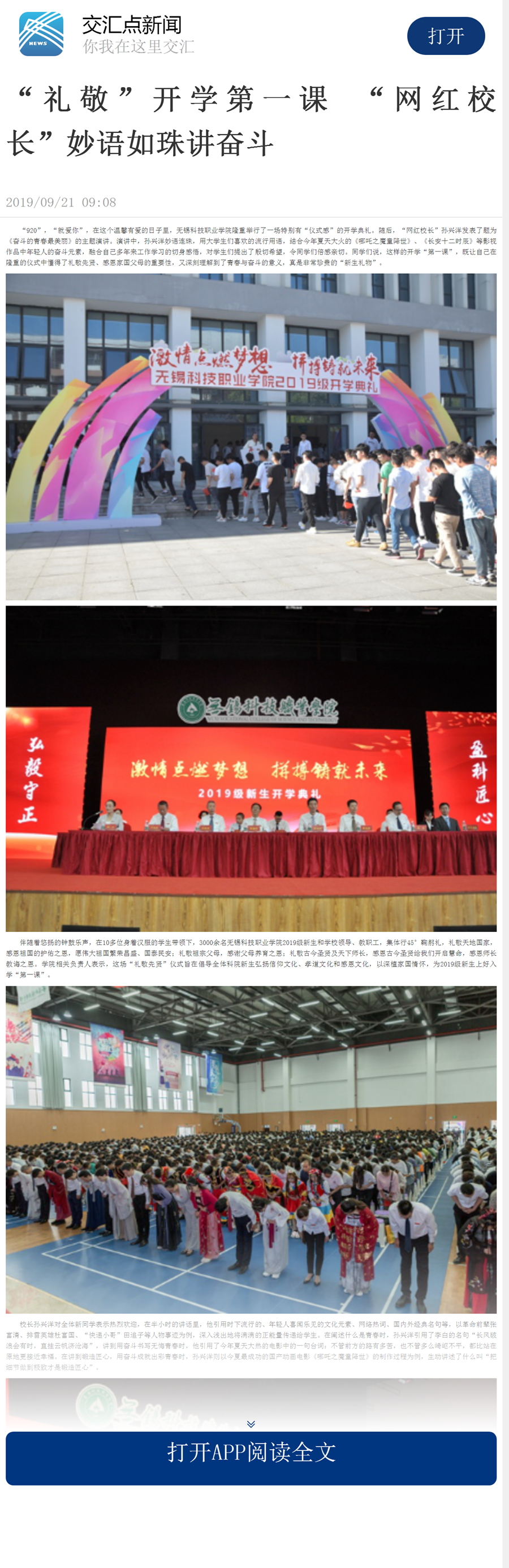 “2019.9.21新華日?qǐng)?bào)（交匯點(diǎn)）禮敬”開學(xué)第一課 “網(wǎng)紅校長(zhǎng)”妙語如珠講奮斗_副本.png