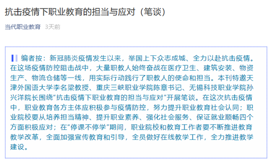 當(dāng)代職業(yè)教育孫_按.png