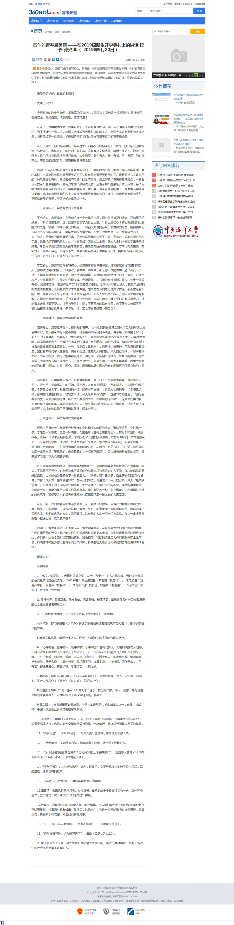 副本奮斗的青春最美麗 ——在2019級(jí)新生開學(xué)典禮上的講話 校長(zhǎng) 孫興洋 （ 2019年9月20日）_院_副本.jpg