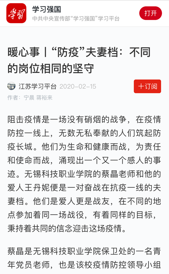 防疫夫妻-學(xué)習(xí)強(qiáng)國江蘇平臺(tái)_副本.png