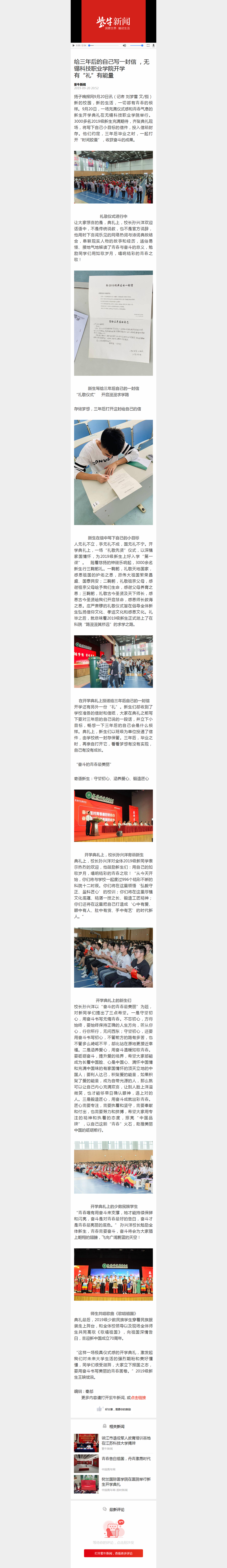 2019.9.20紫牛新聞：給三年后的自己寫(xiě)一封信 ，無(wú)錫科技職業(yè)學(xué)院開(kāi)學(xué)有“禮”有能量_副本.png