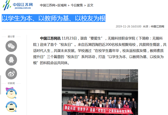 江蘇網(wǎng) 校友日_副本.png