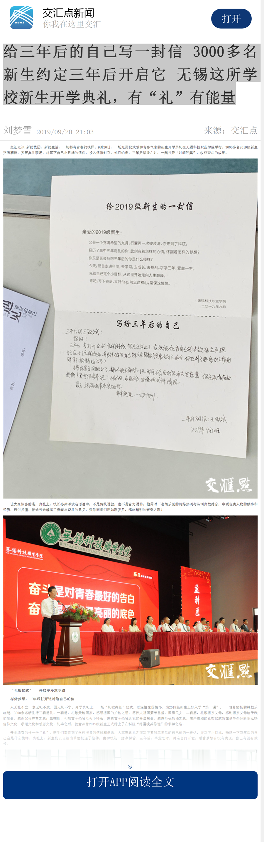給三年后的自己寫一封信 3000多名新生約定三年后開啟它 無錫這所學(xué)校新生開學(xué)典禮，有“禮”有能量_副本.png