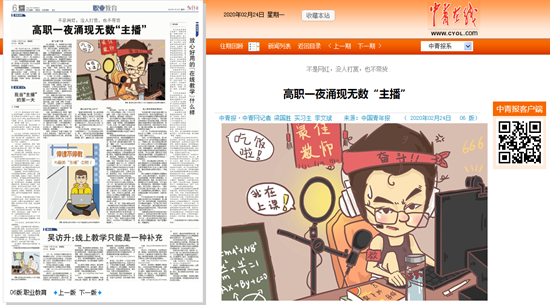 高職一夜涌現(xiàn)無數(shù)“主播”-1.png