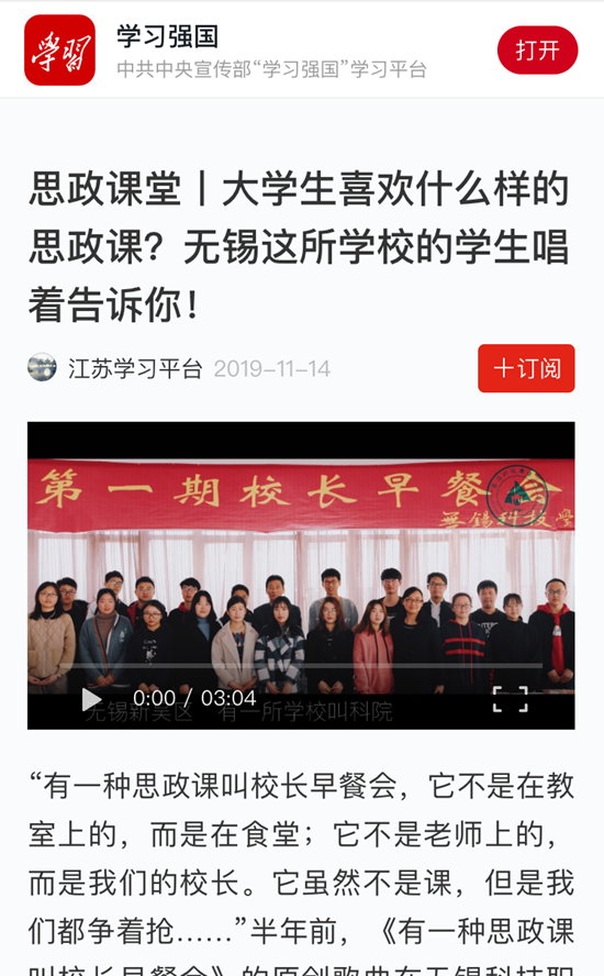 學(xué)習(xí)強(qiáng)國(guó)-思政課堂_副本.png