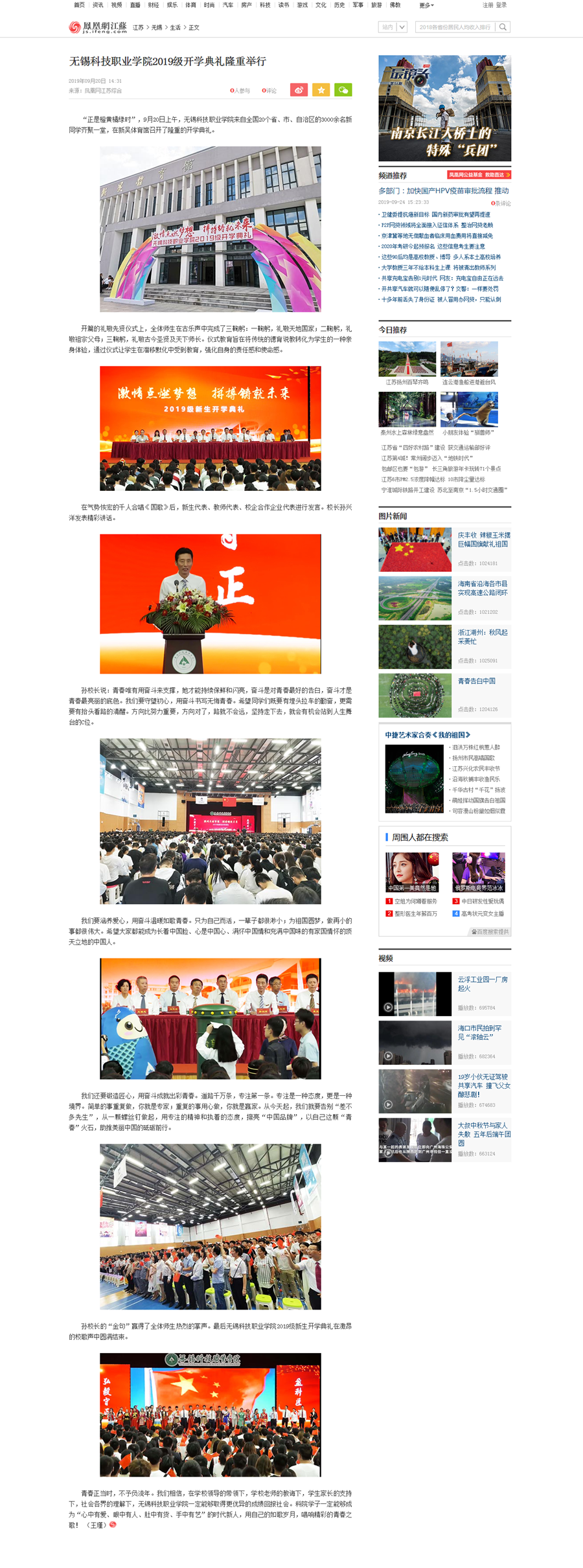 副2019.9.20無錫科技職業(yè)學院2019級開學典禮隆重舉行_江蘇頻道_鳳凰網_副本.png