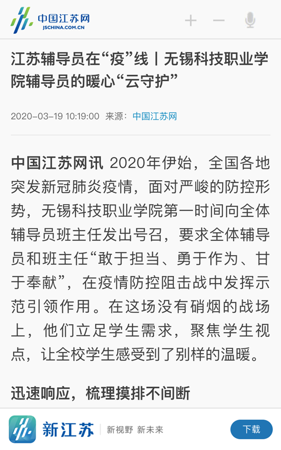 中國江蘇網(wǎng) 抗疫.png