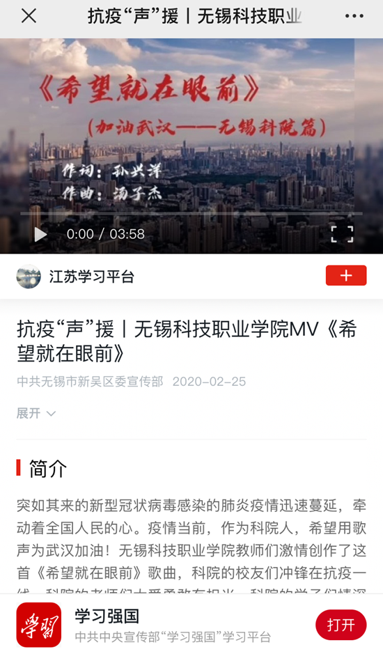 抗疫MV-學習強國江蘇_副本.png
