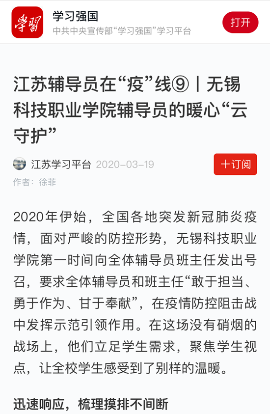 1584600421423540.png 學習江蘇抗疫.png