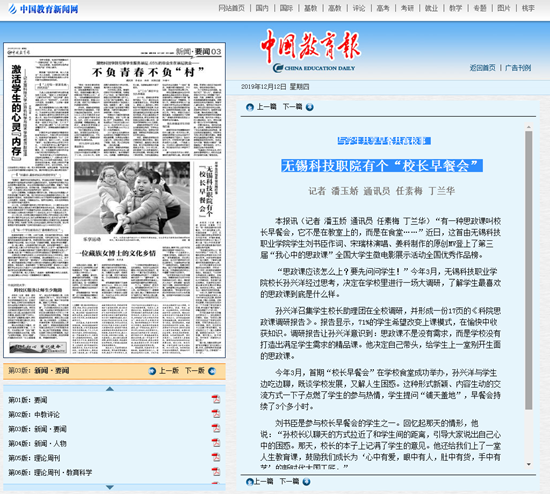1576117352755155.png 《中國教育報》與學生共享早餐共商校事 無錫科技職院有個“校長早餐會”2019.12.1.2_副本.png